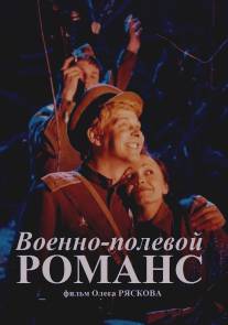 Военно-полевой романс/Voenno-polevoy romans (1998)