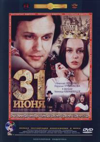 31 июня/31 iyunya (1978)