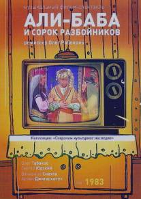 Али-Баба и 40 разбойников/Ali-Baba i 40 razboynikov