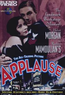 Аплодисменты/Applause (1929)