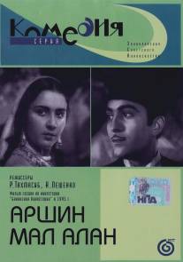 Аршин Мал Алан/Arshin mal-alan (1945)