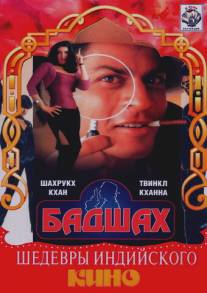Бадшах/Baadshah (1999)