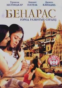 Бенарас: Город разбитых сердец/Banaras (2006)