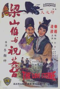 Бесконечная любовь/Liang Shan Bo yu Zhu Ying Tai (1963)