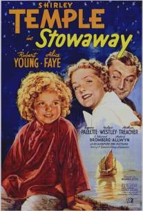 Безбилетник/Stowaway (1936)