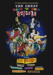Большое Надувательство Рок-н-ролла/Great Rock 'n' Roll Swindle, The (1980)