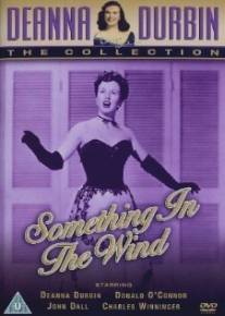 Что навеял ветер/Something in the Wind (1947)