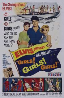 Девочки! Девочки! Девочки!/Girls! Girls! Girls! (1962)