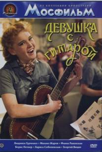 Девушка с гитарой/Devushka s gitaroy (1958)