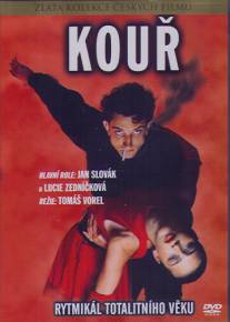 Дым/Kour (1991)