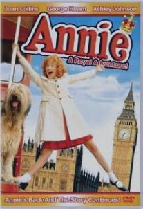 Энни: Королевское приключение/Annie: A Royal Adventure!