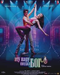 Эту пару создал Бог/Rab Ne Bana Di Jodi (2008)