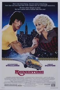 Горный хрусталь/Rhinestone (1984)