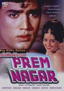 Город любви/Prem Nagar (1974)