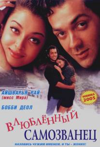 И они полюбили друг друга/...Aur Pyaar Ho Gaya (1997)