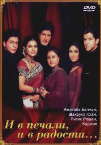 И в печали, и в радости .../Kabhi Khushi Kabhie Gham... (2001)