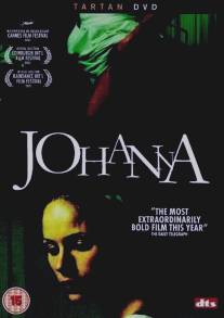 Иоханна/Johanna (2005)