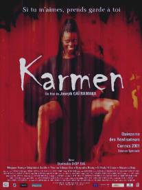 Кармен Гей/Karmen Gei