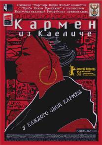 Кармен из Каеличе/U-Carmen e-Khayelitsha (2005)