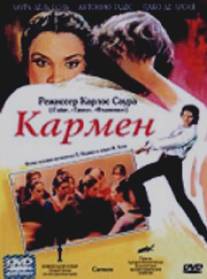 Кармен/Carmen (1983)