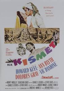 Кисмет/Kismet (1955)