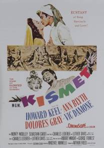 Кисмет/Kismet