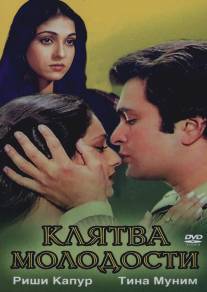 Клятва молодости/Yeh Vaada Raha (1982)