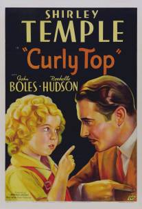 Кудряшка/Curly Top (1935)