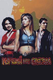Кумбия нас связала/Cumbia callera (2007)