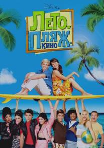 Лето. Пляж. Кино/Teen Beach Movie (2013)