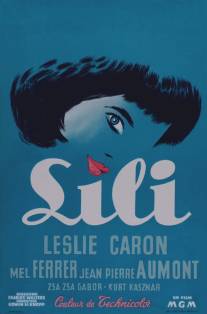 Лили/Lili (1953)