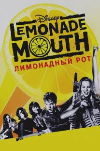 Лимонадный рот/Lemonade Mouth (2011)