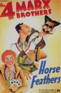 Лошадиные перья/Horse Feathers (1932)
