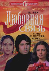 Любовная связь/Silsila (1981)