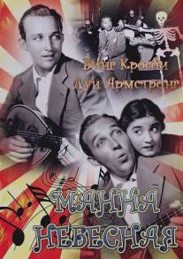 Манна небесная/Pennies from Heaven (1936)