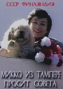 Микко из Тампере просит совета/Mikko iz Tampere prosit soveta (1986)