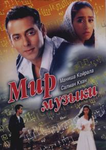 Мир музыки/Khamoshi: The Musical (1996)