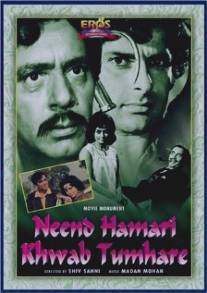 Мои сны и твои мечты/Neend Hamari Khwab Tumhare (1966)