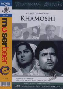 Молчание/Khamoshi (1970)