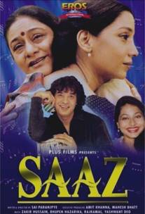 Музыка/Saaz (1997)