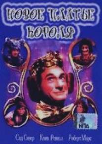 Новое платье короля/Emperor's New Clothes, The (1987)