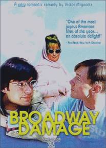 Одержимые Бродвеем/Broadway Damage (1997)