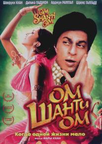 Ом Шанти Ом/Om Shanti Om (2007)