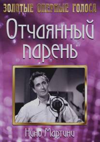 Отчаянный парень/Gay Desperado, The (1936)