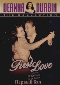 Первый бал/First Love