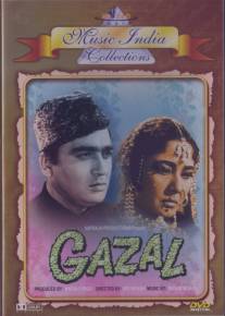Песня любви/Gazal (1964)