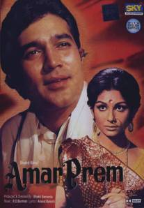 Преданность/Amar Prem (1972)
