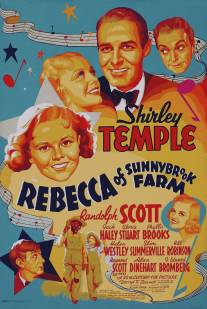 Ребекка с фермы Саннибрук/Rebecca of Sunnybrook Farm (1938)