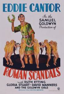 Римские сплетни/Roman Scandals (1933)