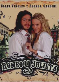 Ромео и Джульетта/Romeo y Julieta